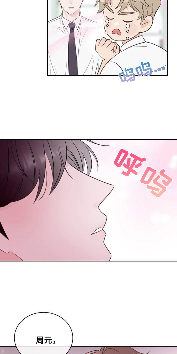 小心我要放大招了在线观看漫画,第1话3图