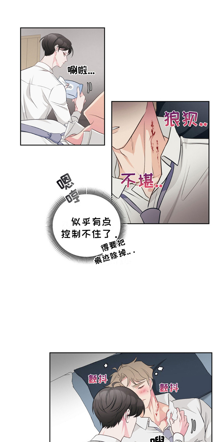 小心我吸干你漫画,第7话3图