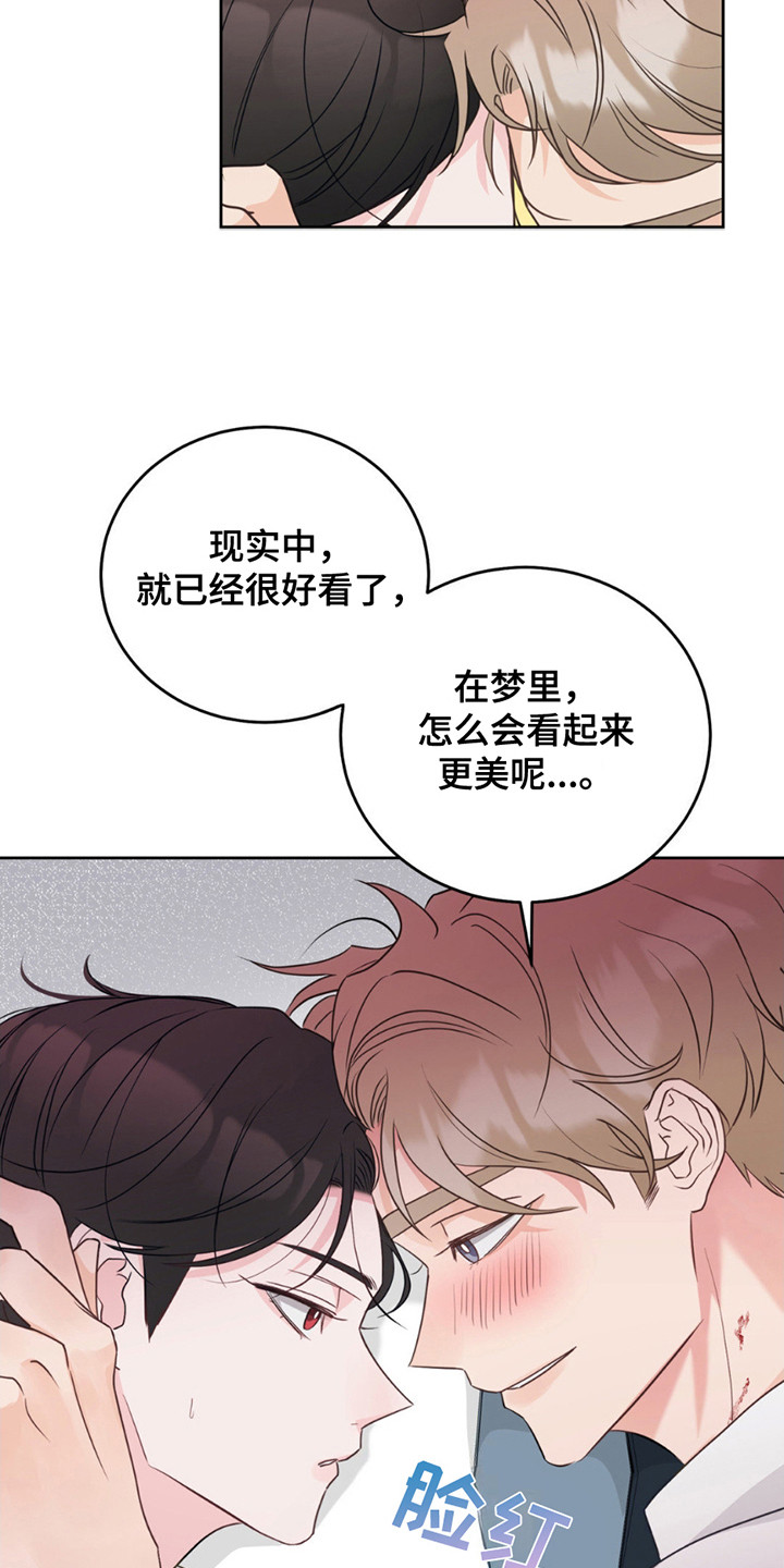 小心我把你吃了是什么意思漫画,第7话5图