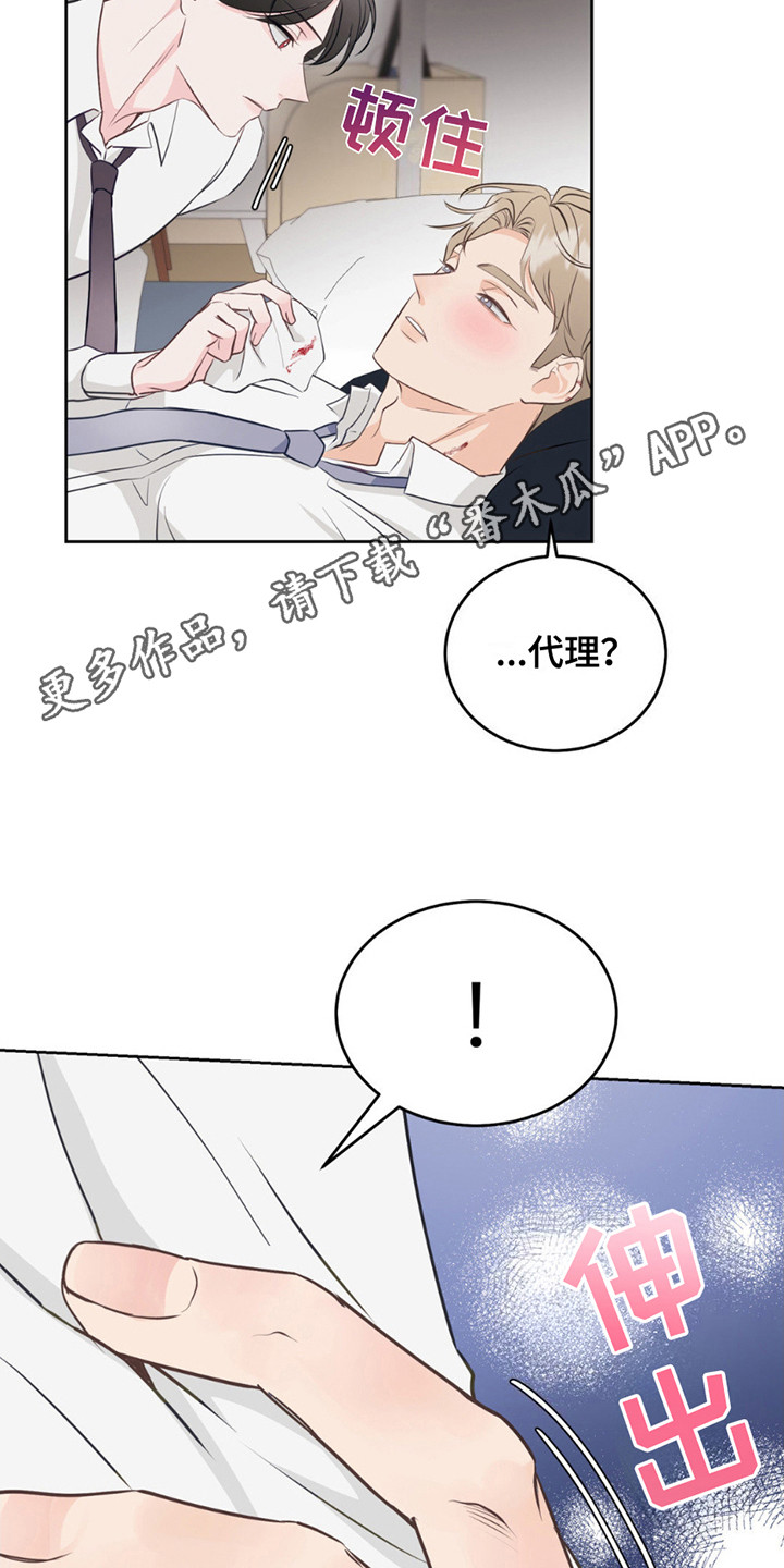 小心我吸干你漫画,第7话5图