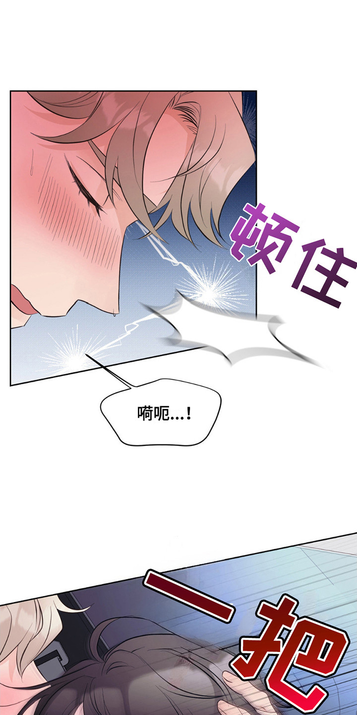 小心我吸干你漫画,第6话1图