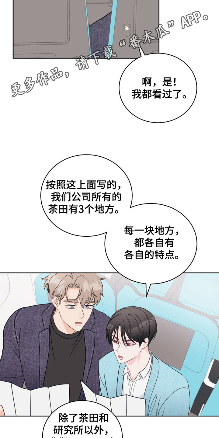 小心我吸干你漫画,第10话5图