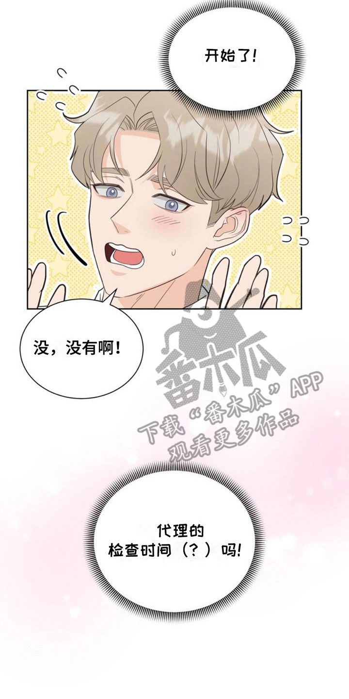 小心我要放大招了在线观看漫画,第1话2图