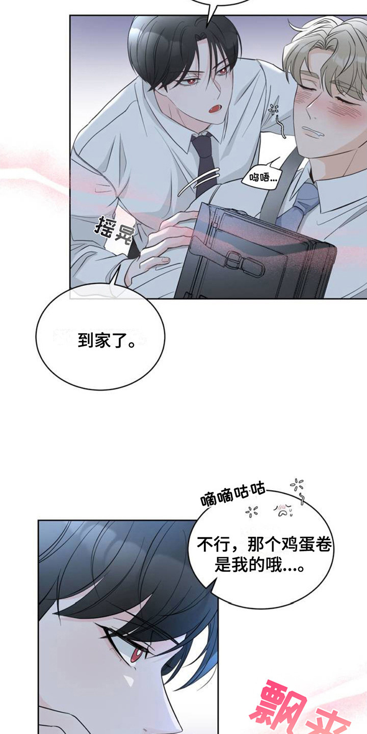 小心我把你吃掉什么意思漫画,第3话3图