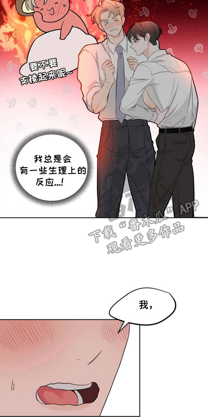 小心我娶了你表情包漫画,第2话2图