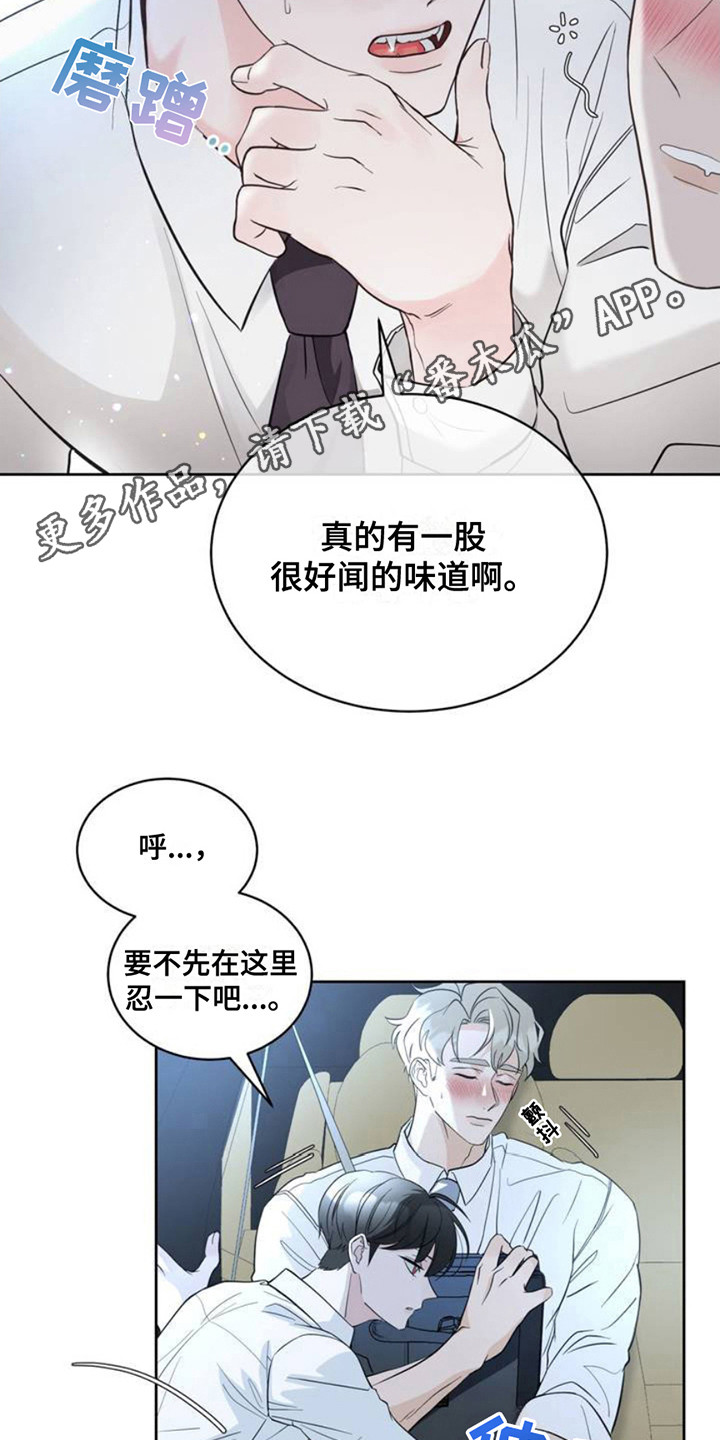 小心我把你吃掉什么意思漫画,第3话5图