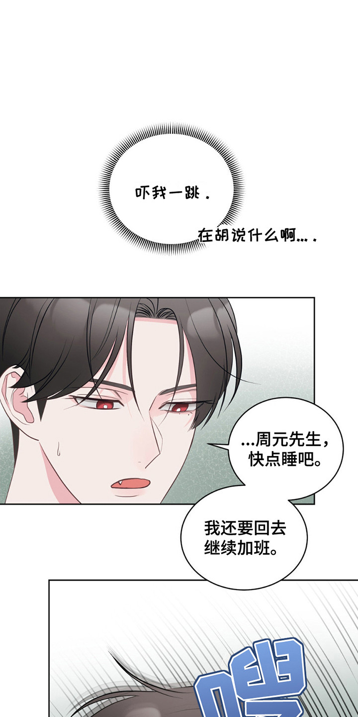 小心我把你吃了是什么意思漫画,第7话2图