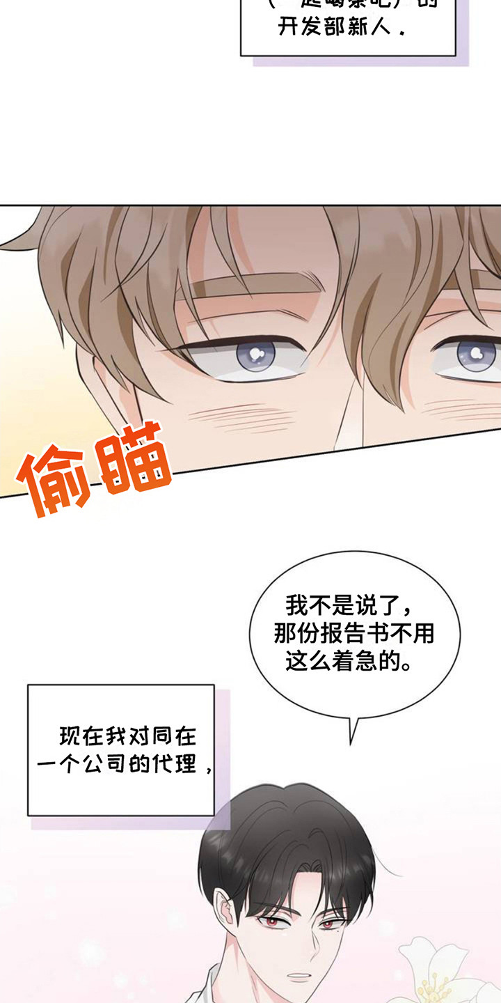 小心我要放大招了在线观看漫画,第1话5图