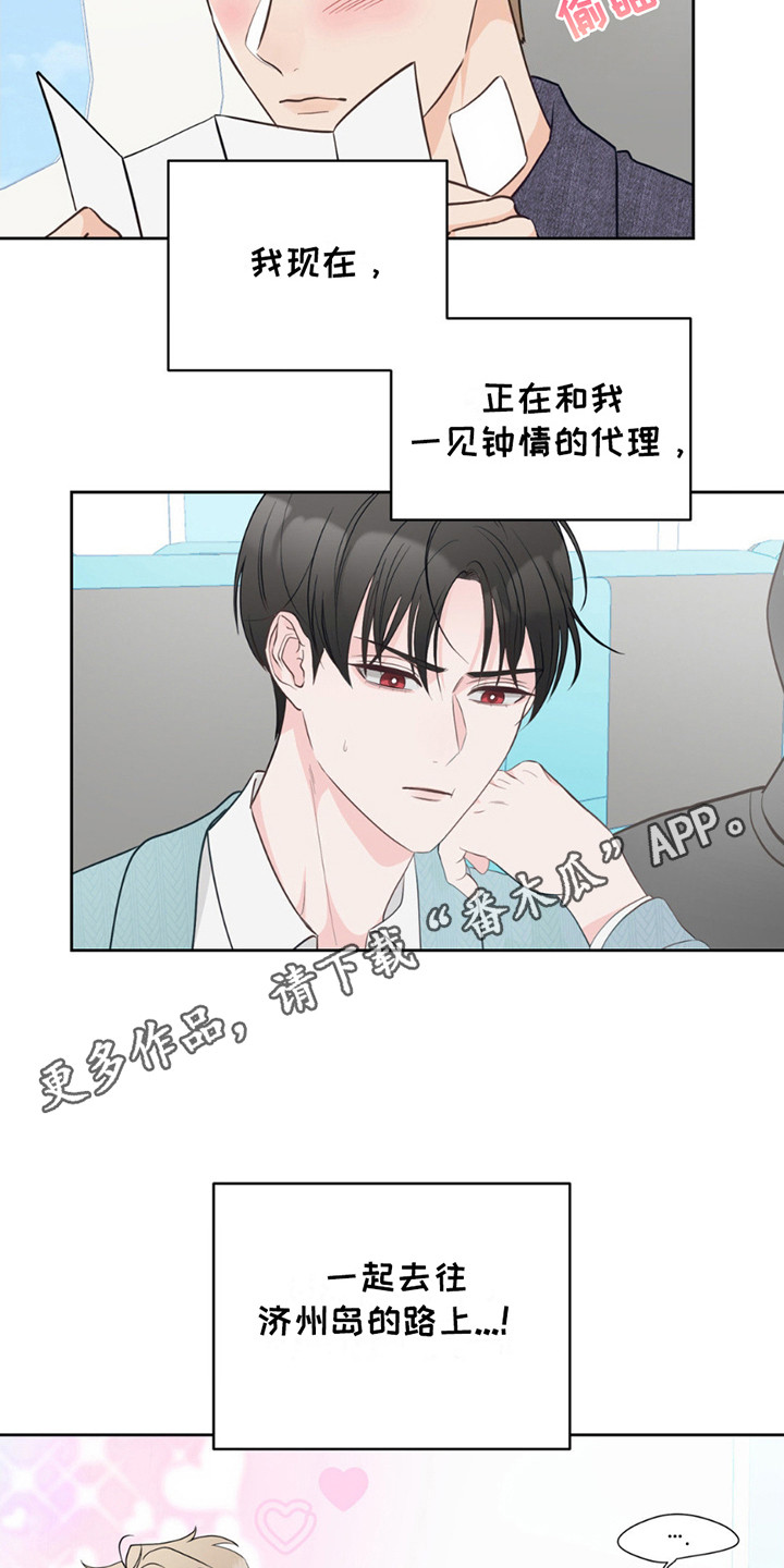 小心我抽你漫画,第9话5图