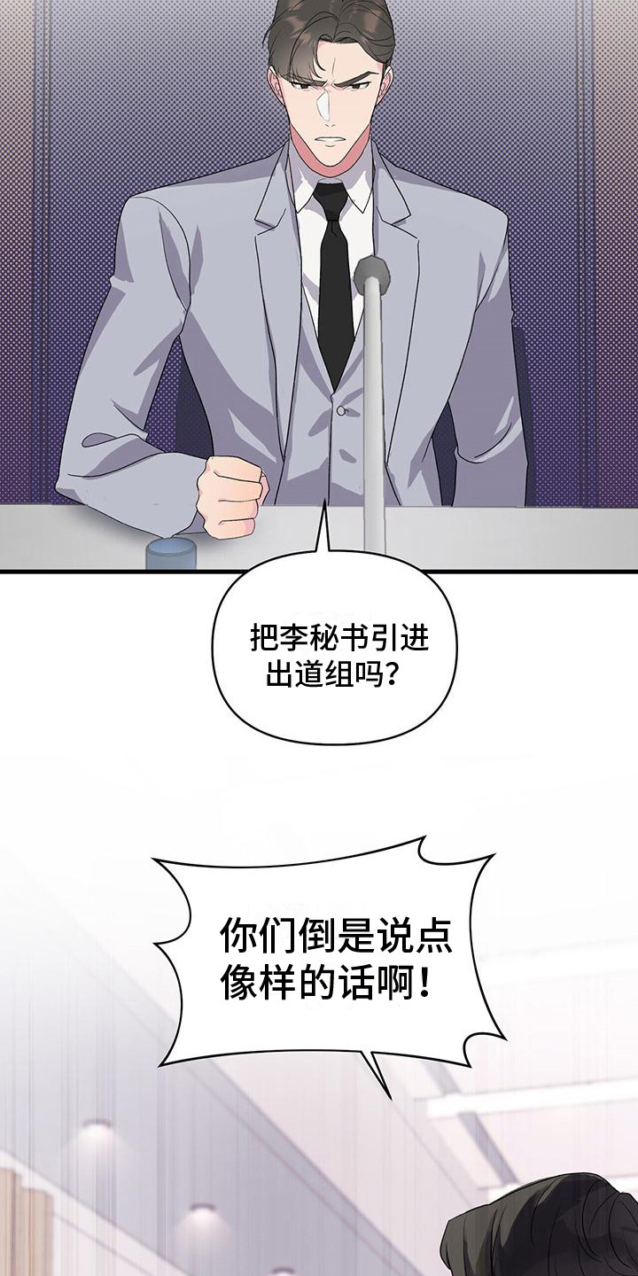 娱乐偶像漫画漫画,第2话5图