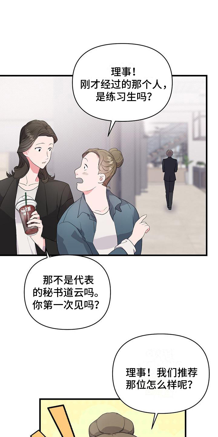 娱乐偶像漫画漫画,第2话1图