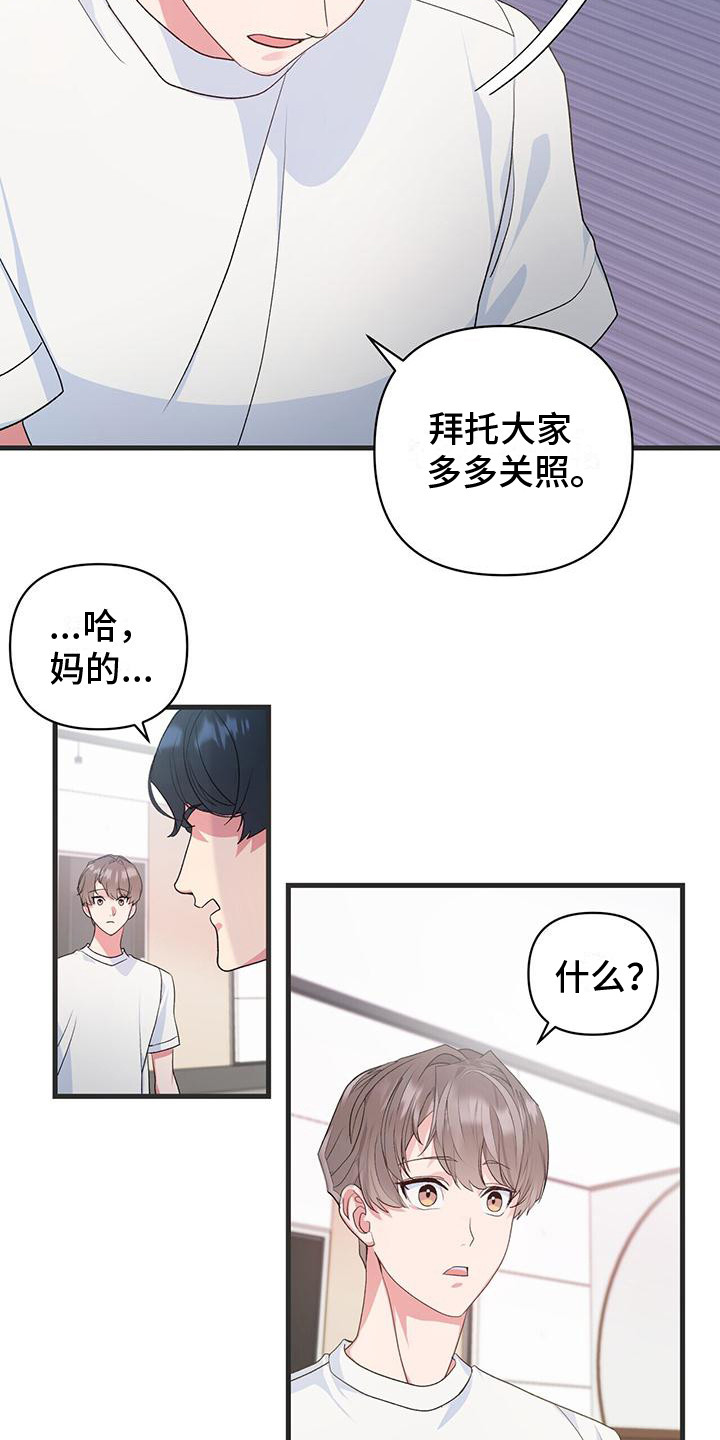 娱乐偶像的美好品质漫画,第9话1图