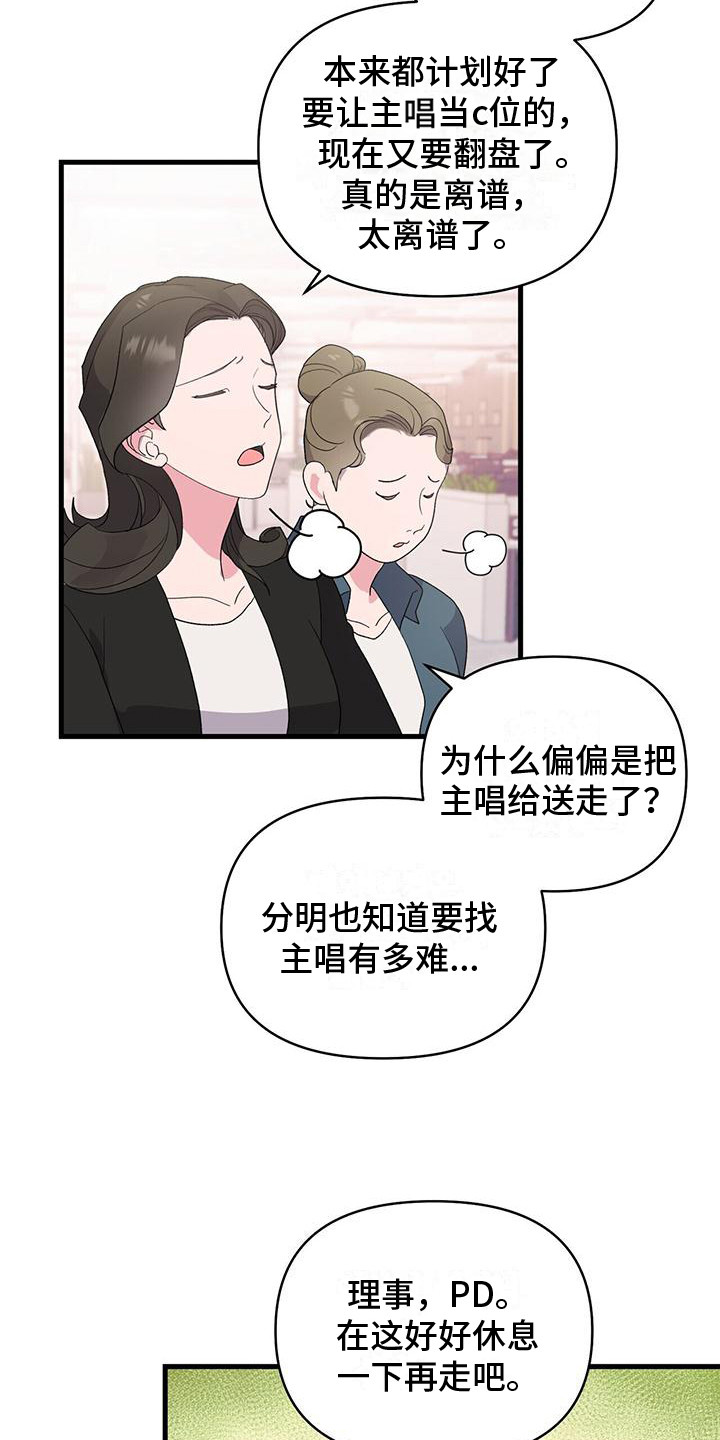 娱乐偶像漫画漫画,第2话3图