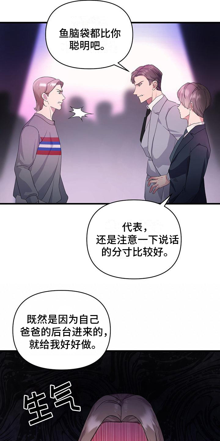 娱乐偶像漫画漫画,第1话4图