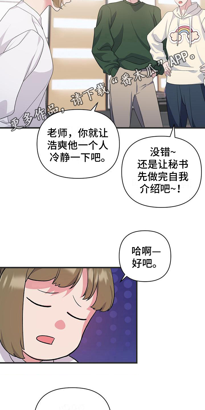 娱乐偶像存在的价值漫画,第9话1图