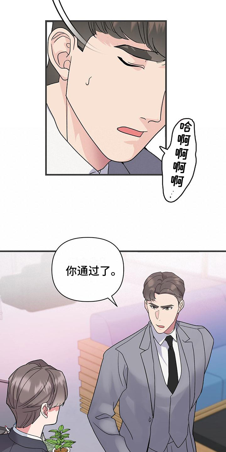 娱乐偶像漫画,第8话4图