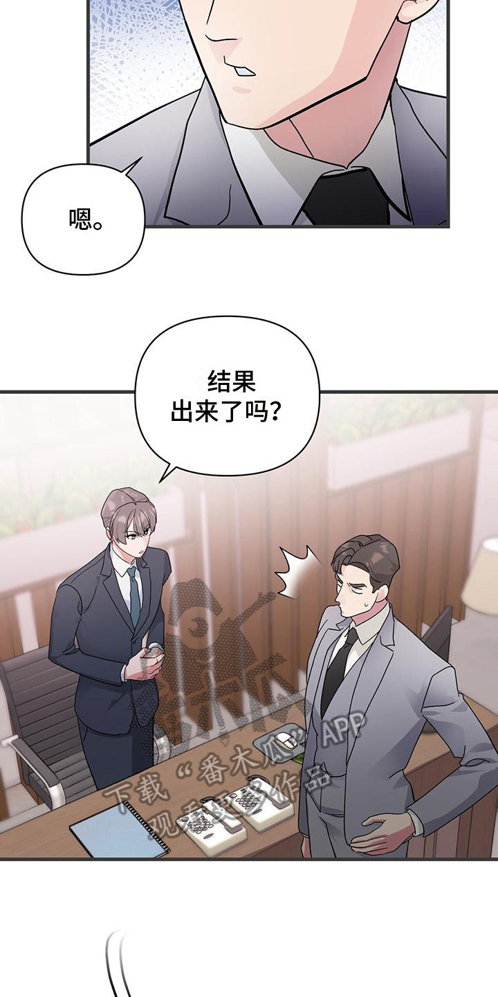 娱乐偶像漫画,第8话3图