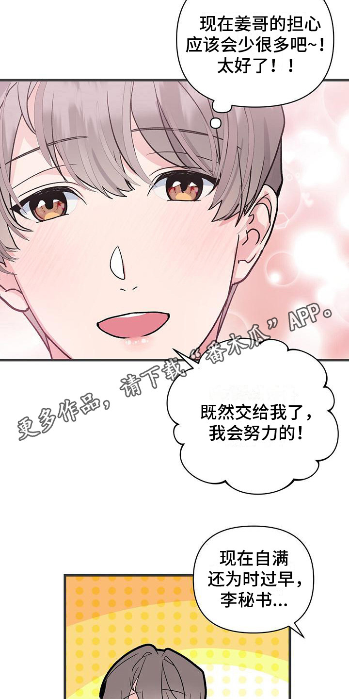 娱乐偶像漫画,第8话2图