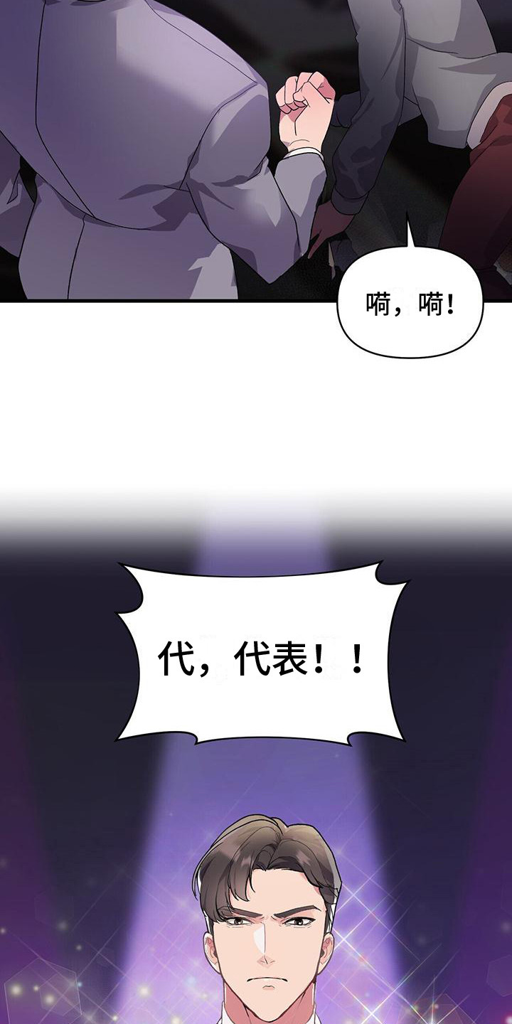 娱乐偶像漫画漫画,第1话5图