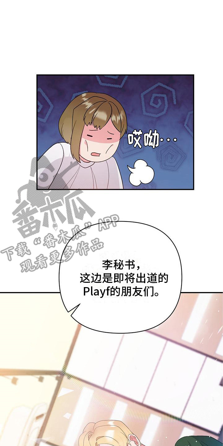 娱乐偶像漫画,第8话5图