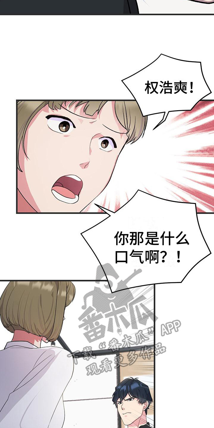 娱乐偶像的美好品质漫画,第9话3图