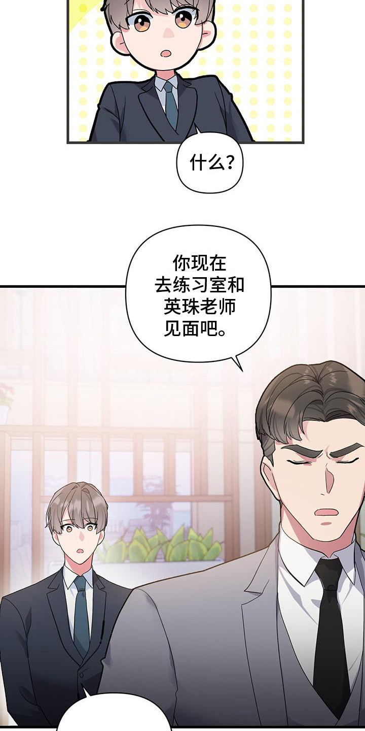 娱乐偶像漫画,第8话3图