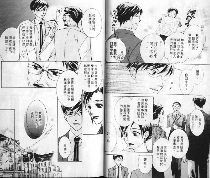 樱兰高校男公关部漫画,第6卷4图