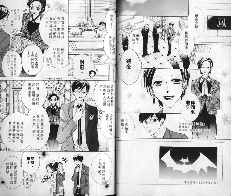 樱兰高校男公关部漫画,第6卷3图