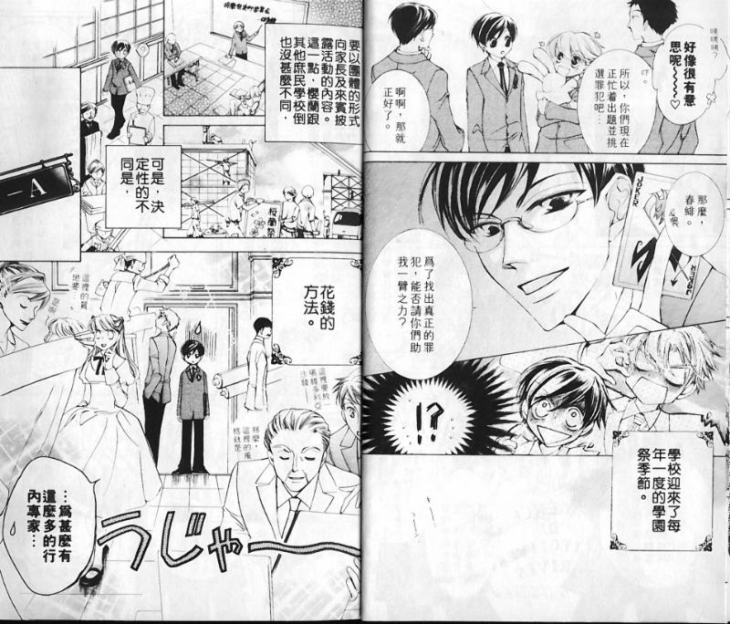 樱兰高校男公关部漫画,第6卷5图