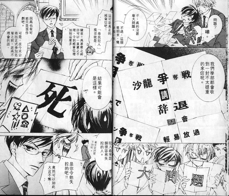 樱兰高校男公关部漫画,第6卷3图