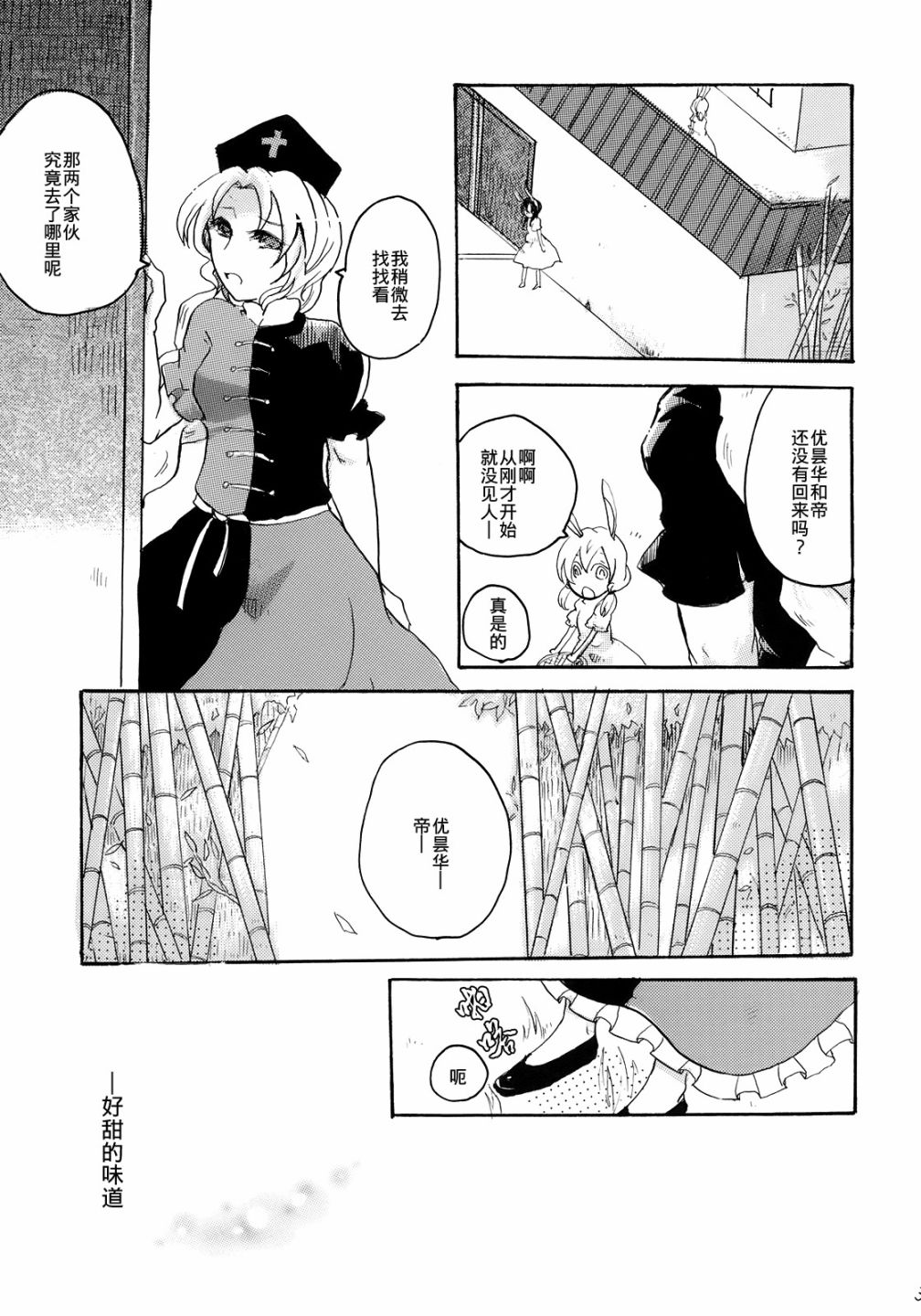 四季彩花漫画,第1话3图