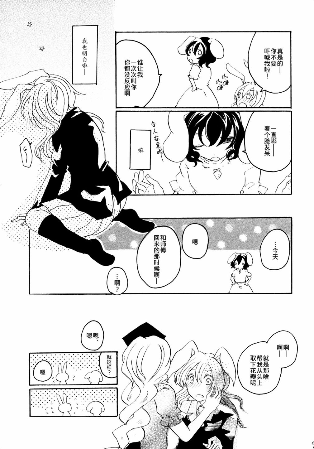 四季彩花漫画,第1话4图