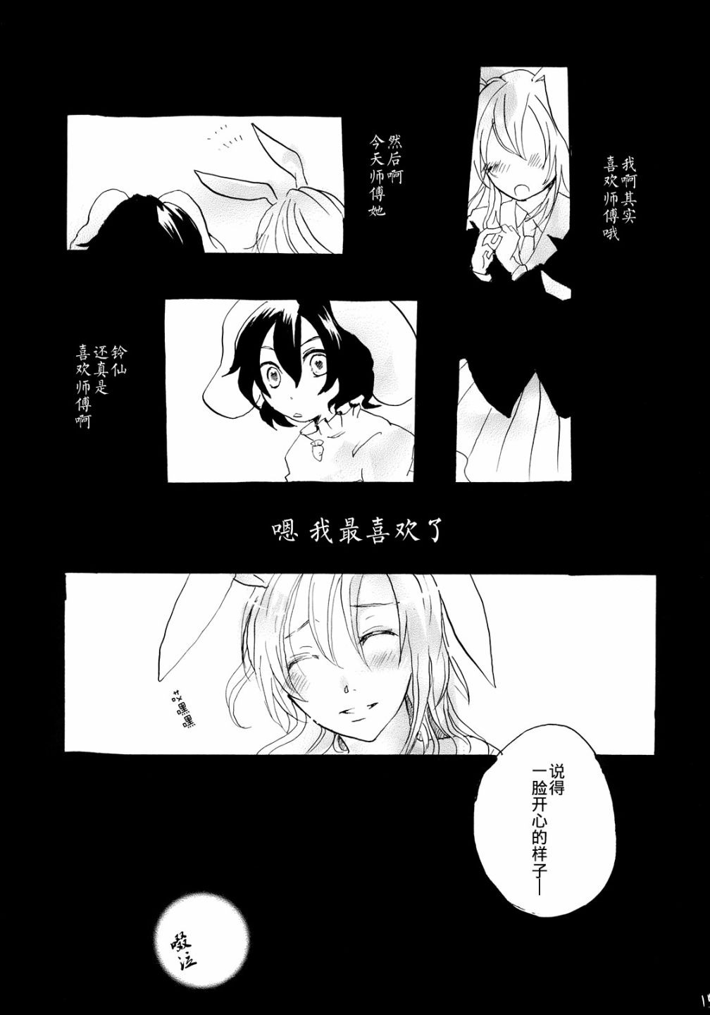 四季彩花漫画,第1话5图