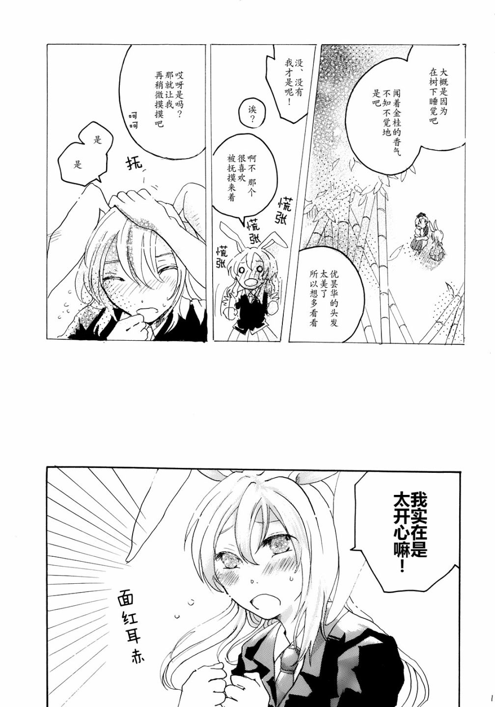 四季彩花漫画,第1话1图