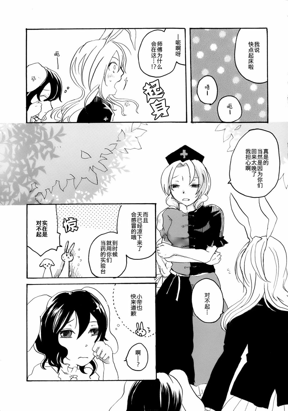 四季彩花漫画,第1话5图