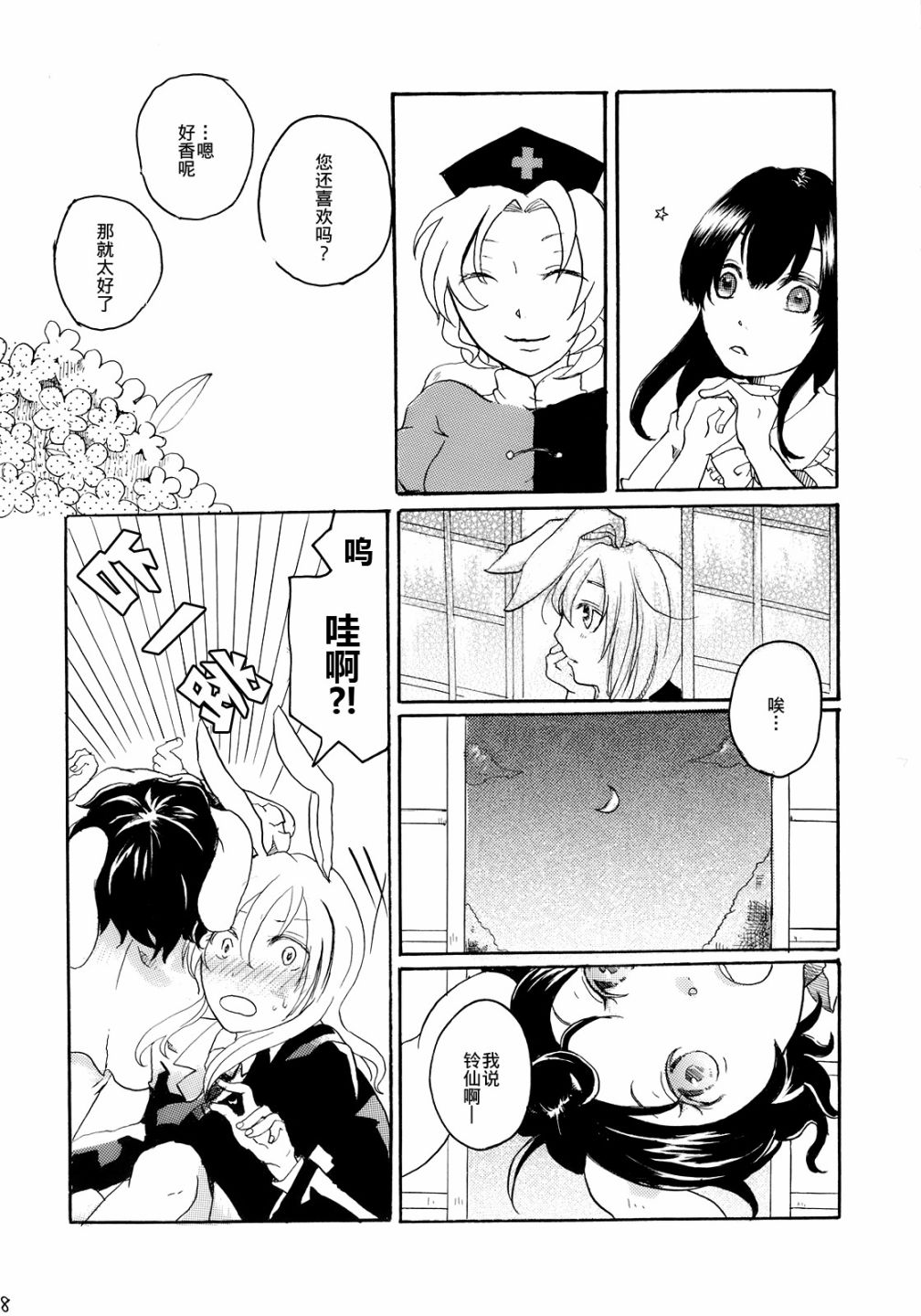 四季彩花漫画,第1话3图