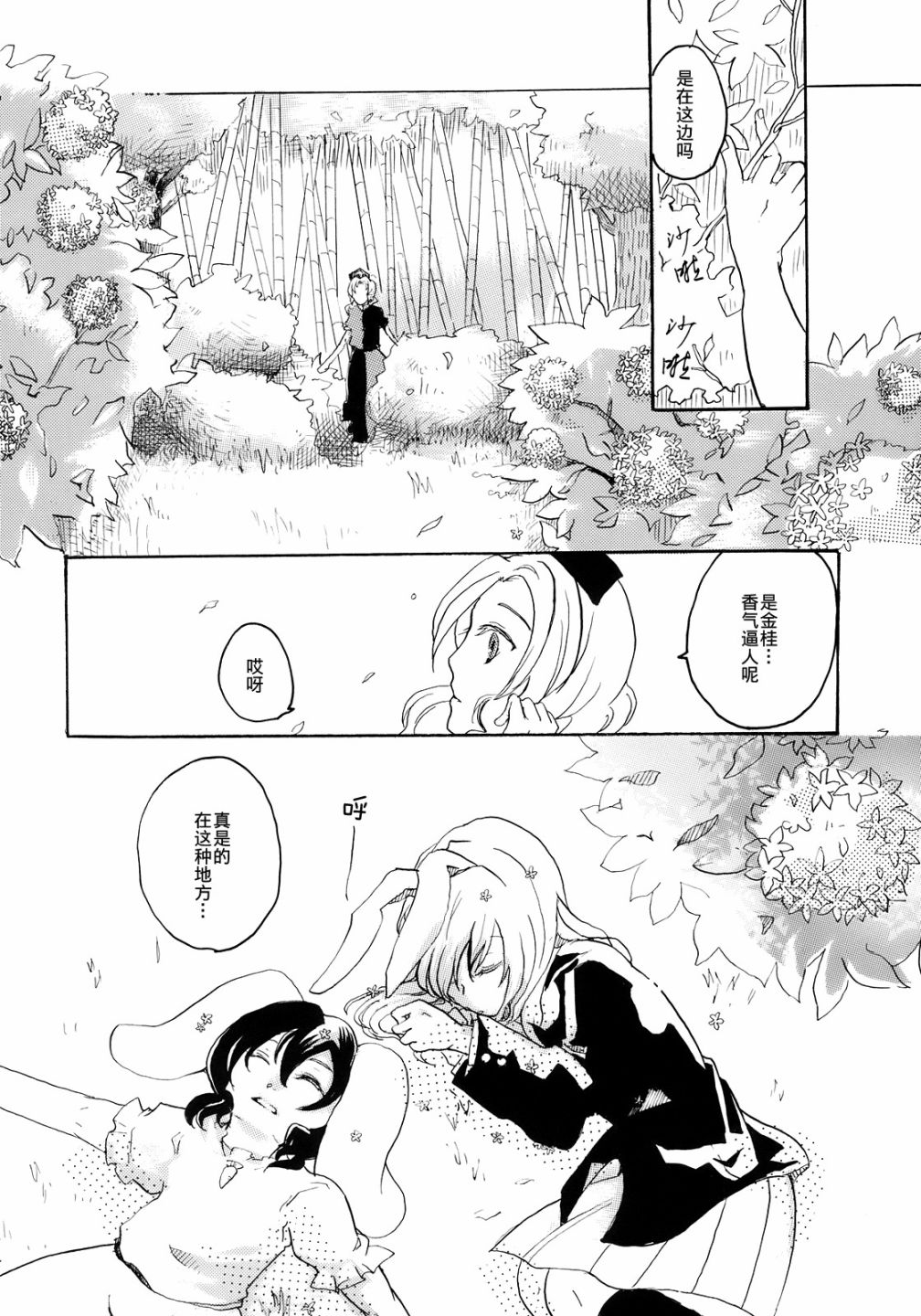 四季彩花漫画,第1话4图