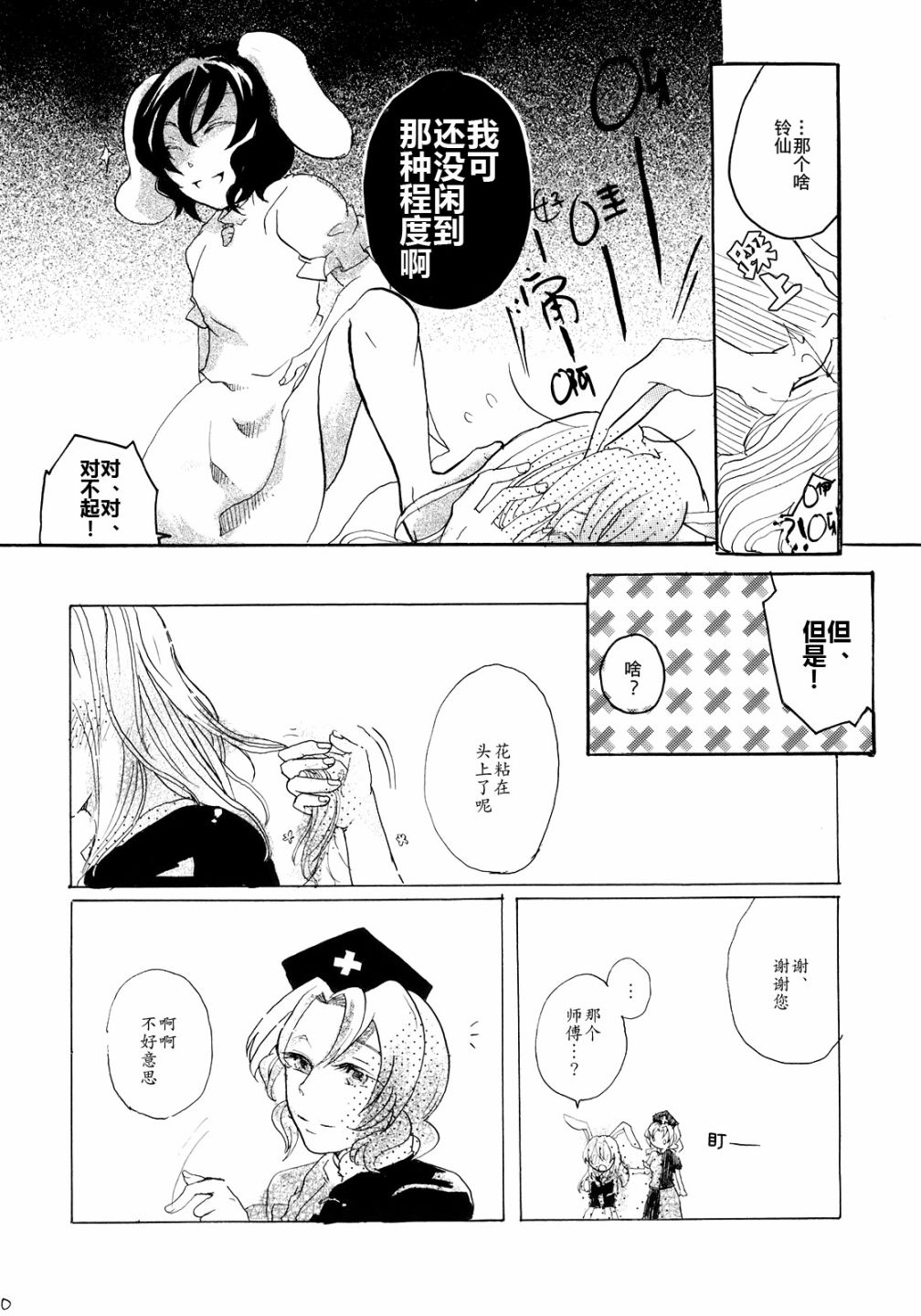 四季彩花漫画,第1话5图