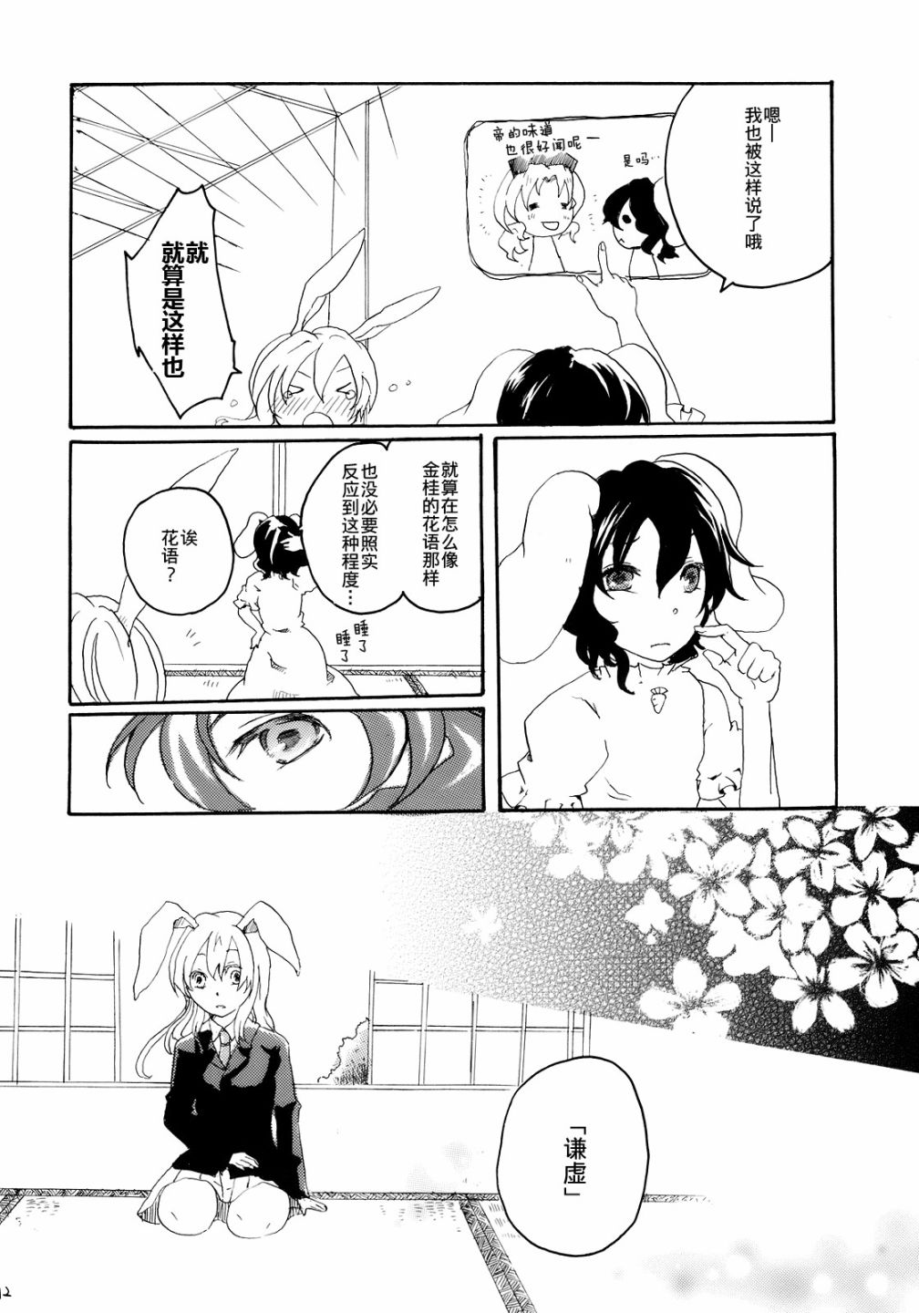 四季彩花漫画,第1话2图