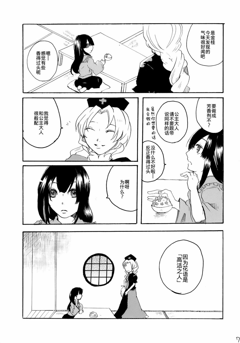 四季彩花漫画,第1话2图