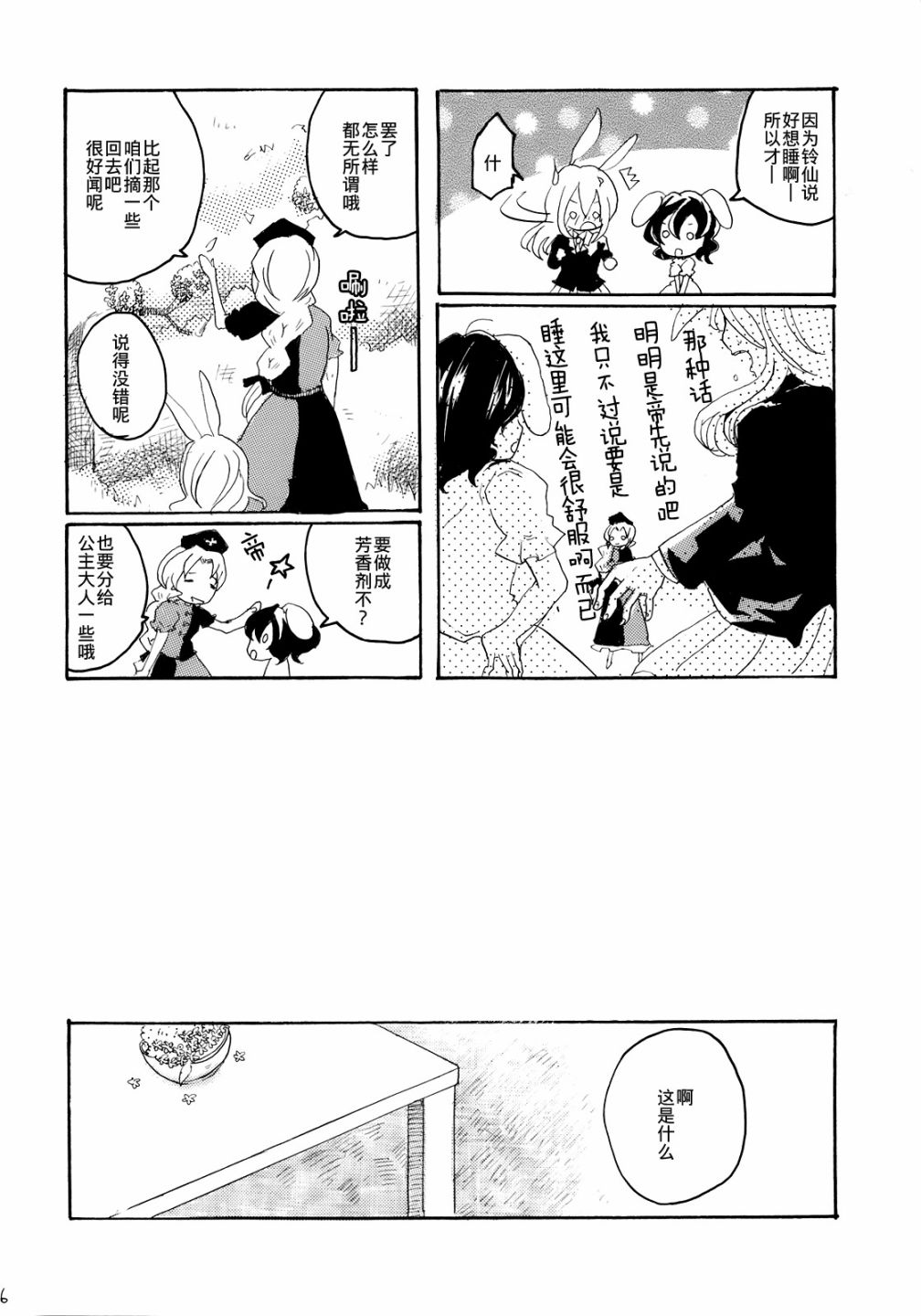 四季彩花漫画,第1话1图