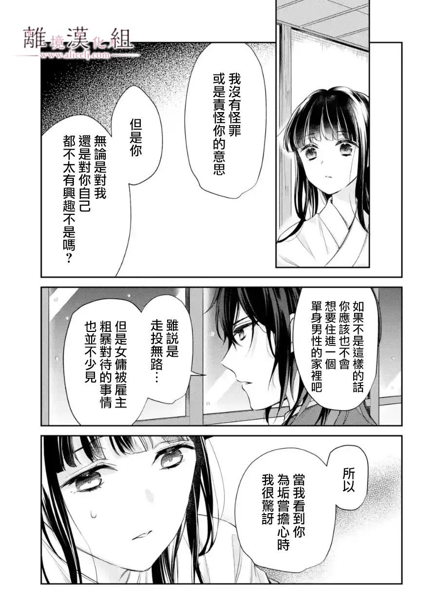 与龙相恋漫画,第9话3图