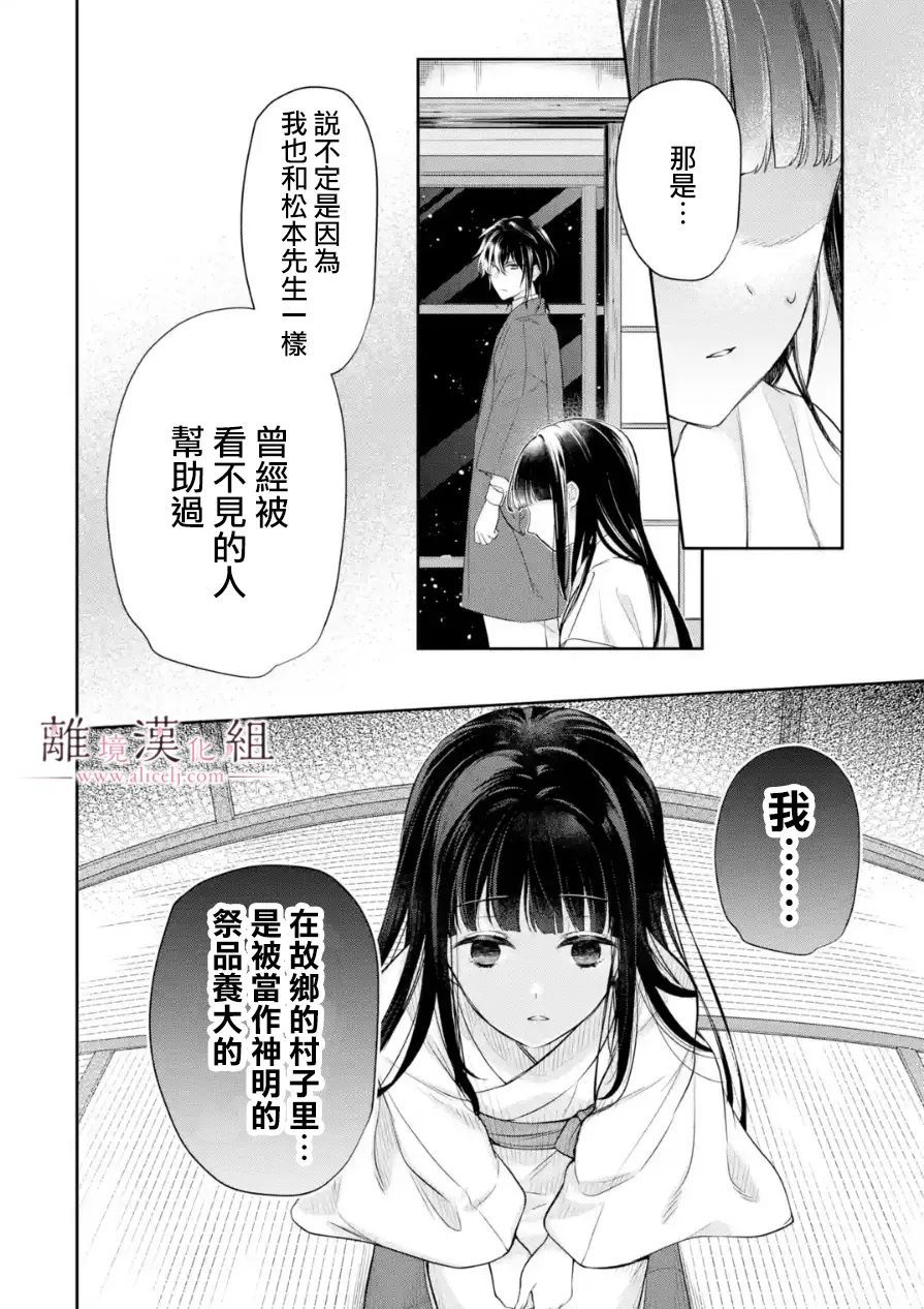 与龙相恋漫画,第9话4图