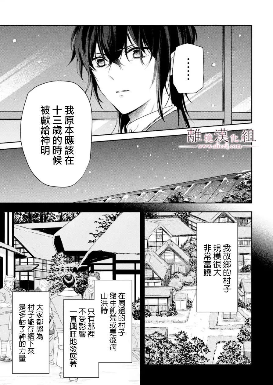 与龙相恋漫画,第9话5图