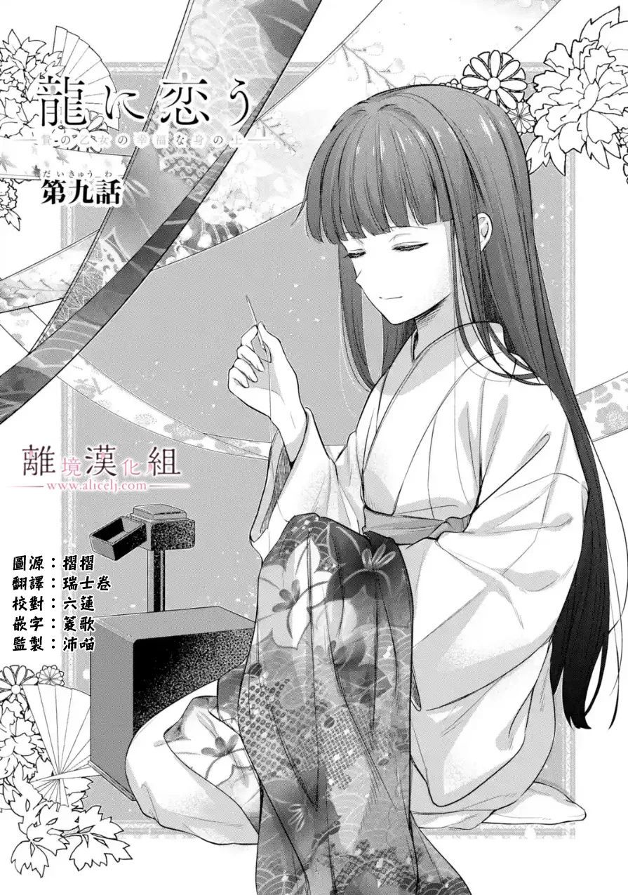 与龙相恋漫画,第9话1图