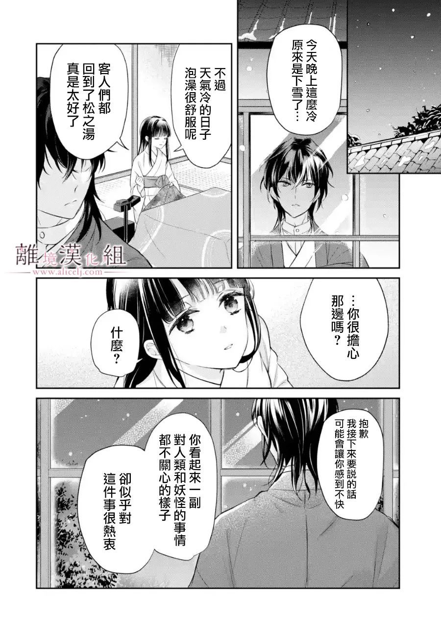 与龙相恋漫画,第9话2图