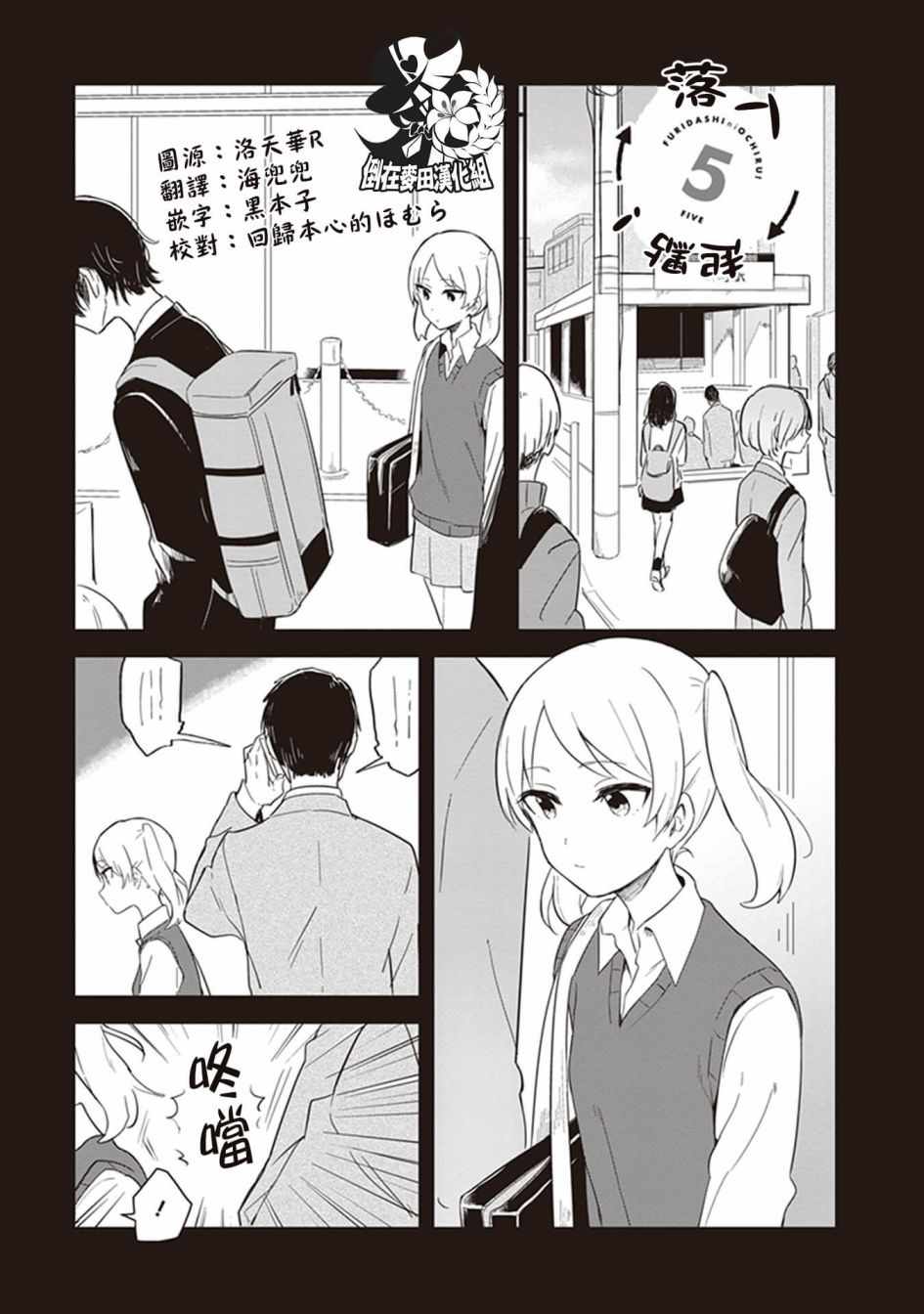  落入 起点漫画,第5话1图