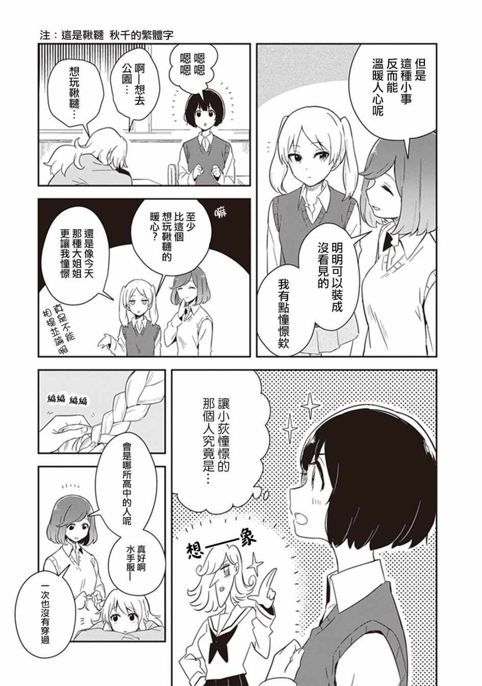  落入 起点漫画,第5话5图