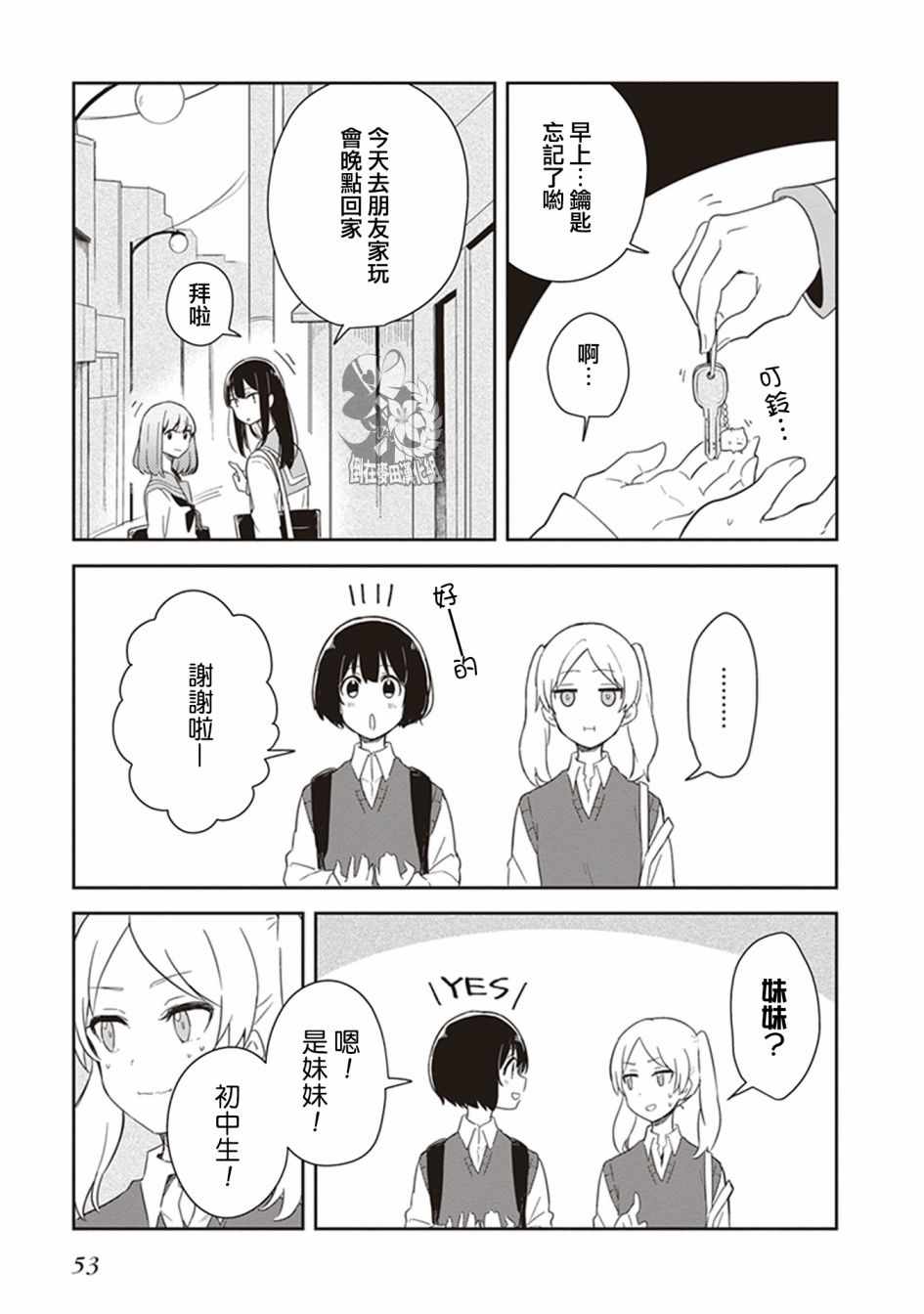  落入 起点漫画,第5话4图