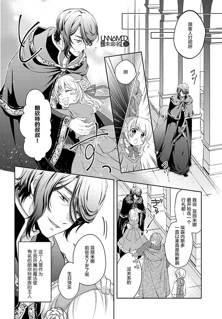 魔法使的婚约者漫画,第2话4图